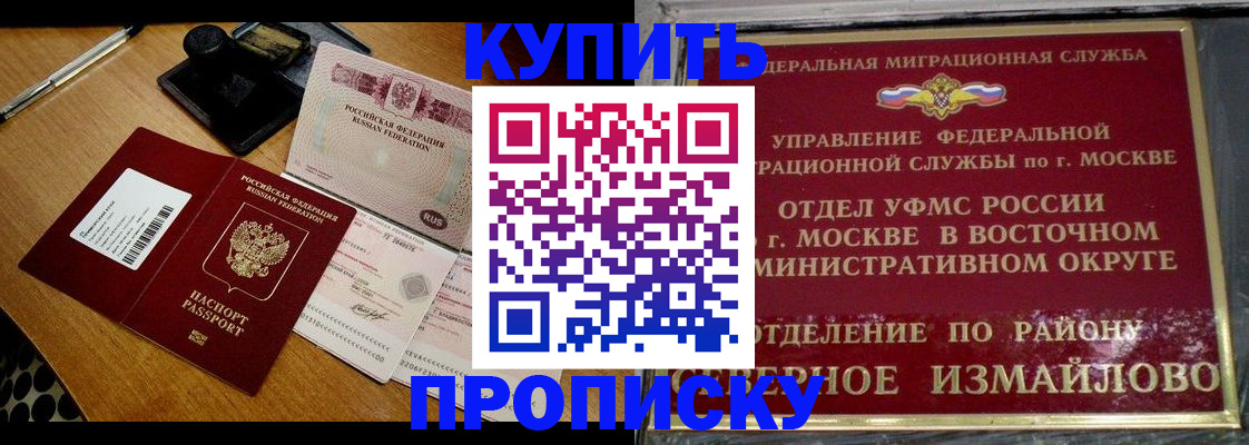 временная регистрация купить в Киселёвске