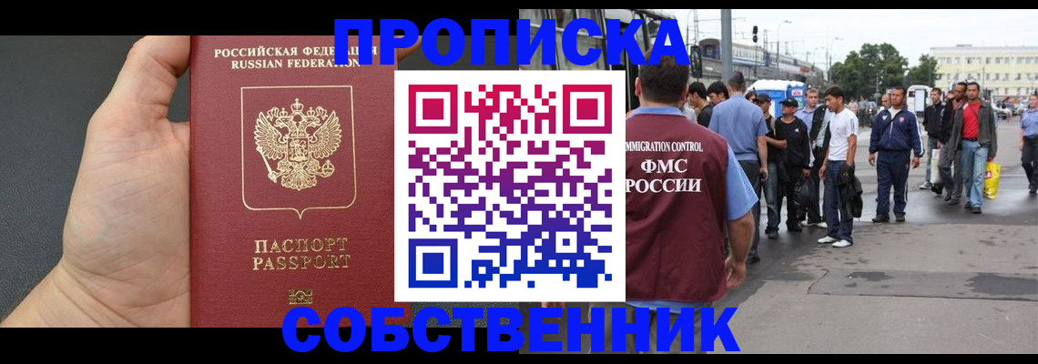 временная прописка в Киселёвске
