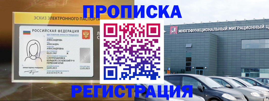 прописка гарантия в Киселёвске