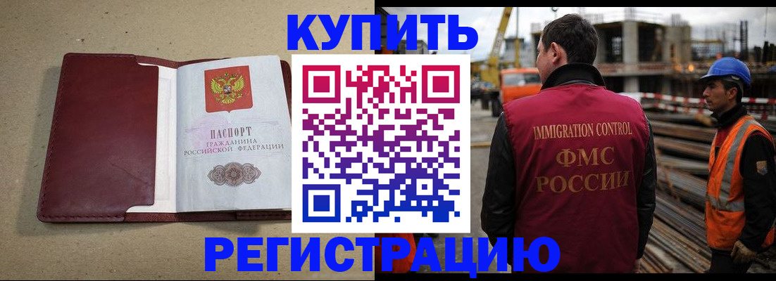 прописка штамп в Киселёвске