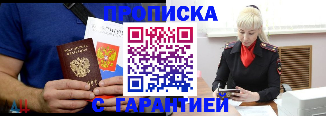 прописка регистрация в Киселёвске