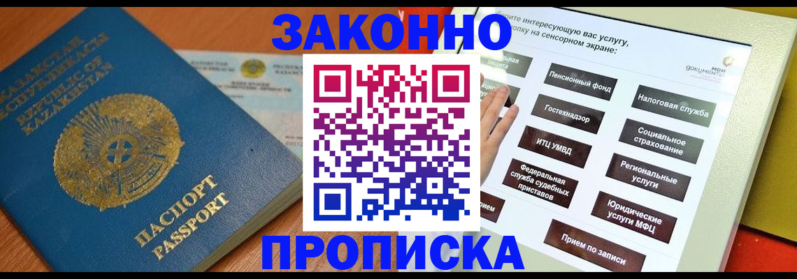 прописка для кредита в Киселёвске