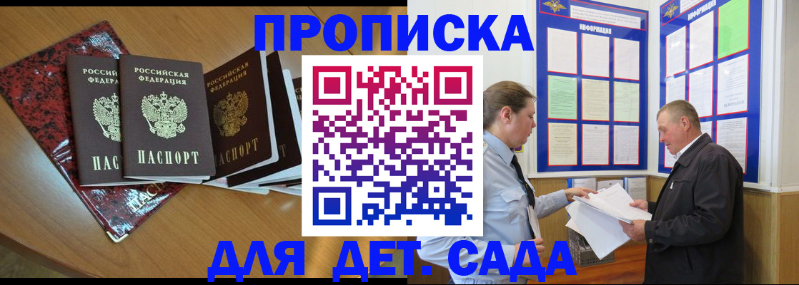 временная регистрация для школы в Киселёвске