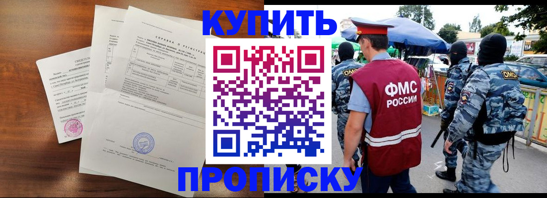 прописка гарантия в Киселёвске